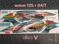 สติ๊กเกอร์ เวฟ WAVE 125 R สีเขียวV ปี 2004 รุ่น 7