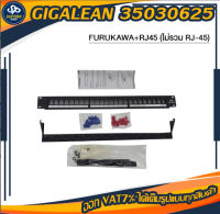 Patch Panel -35050238-FURUKAWA (ไม่รวม RJ-45)