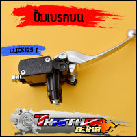 ปั้มบน click125i click110 pcx125 ปั้มเบรคบน งานดี รับประกัน รั่ว ซึม ปั๊มบนคลิก ปั้มเบรคหน้า125i พร้อมส่ง