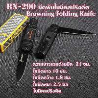 มีด มีดพับ มีดพับพกพา มีดเดินป่า มีดแคมปิ้ง  Outdoor Tools Browning Folding Knife#BN-290