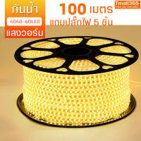 ไฟเส้น Led 100เมตรพร้อมปลั๊ก ไฟเส้น Led 60ดวง กันน้ำและกันแดด ยืดหยุ่นได้คุณภาพสูงสำหรับตกแต่งบ้าน 220โวลต์ ไฟแถบเอลอีดี ไฟแถบ ทนทาน