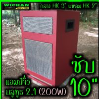 ลำโพงบลูทูธ 2.1 (200W) สีแดง-ดำ ดอกซับ 10 นิ้ว 1ดอก เสียงกลางHK 3นิ้ว 2ดอก เสียงแหลม HK 2นิ้ว 2ดอก เสียงกลางเพราะๆ เบสนุ่มๆ