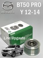 มูเล่ยไดชาร์จมาสด้า บีที50 โปร MAZDA BT50 PRO 2.2 / 3.2 ปี 2012-2014 (1 ชิ้น) INA / PULLEY