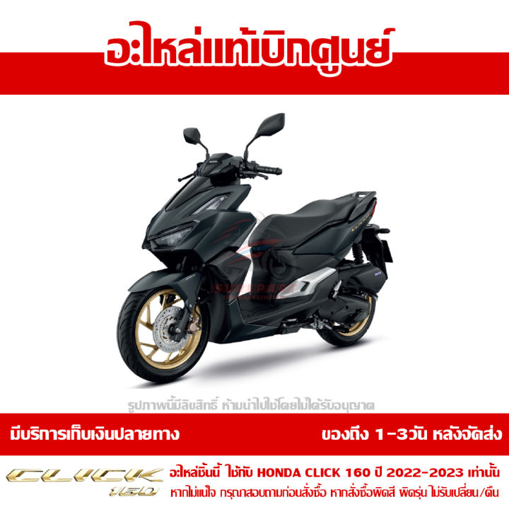 ฝาครอบแฮนด์ตัวบน-ด้านขวา-honda-click-160-ปี-2022-สีดำด้าน-ตัว-abs-ของแท้-เบิกศูนย์-53208-k2s-n10zb-ส่งฟรี-เมื่อใช้คูปอง-เก็บเงินปลายทาง