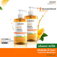 ?พร้อมส่ง ส่งฟรี? LUR SKIN VIT C FACIAL CLEANSER คลีนเซอร์ วิตามินซีเข้มข้น ล้างหน้าสะอาดหมดจด ผิวกระจ่างใส  300 ml ( 1 แถม 1)