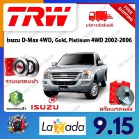 TRW จานเบรค &amp; ดรัมเบรค Isuzu D-Max 4WD, Gold, Platinum 4WD 2002 - 2006 รับประกัน 2 ปี (1คู่) ไม่ต้องดัดแปลง จัดส่งฟรี มีบริการเก็บเงินปลายทาง