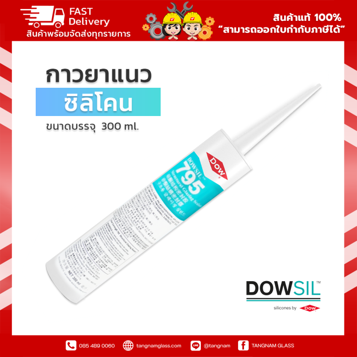 dow-corning-795-กาวซิลิโคนสำหรับอาคาร-300-ml-dow-corning-795-silicone-building-sealant-สำหรับยาแนว-รอยต่อช่องว่างของวัสดุที่มีรูพรุนต่าง-ๆ-อาทิ-กระจก-อลูมิเนียม