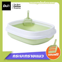 Doti ถาดทรายแมว Cat litter กระบะทรายแมว พร้อมที่ตักทราย มี 2 แบบ สำหรับแมวทุกวัย