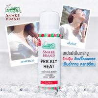 Snake Brand ตรางู คูลลิ่ง บอดี้สเปรย์ สูตรเย็น กลิ่นคลาสสิค ขนาด 50 มล.