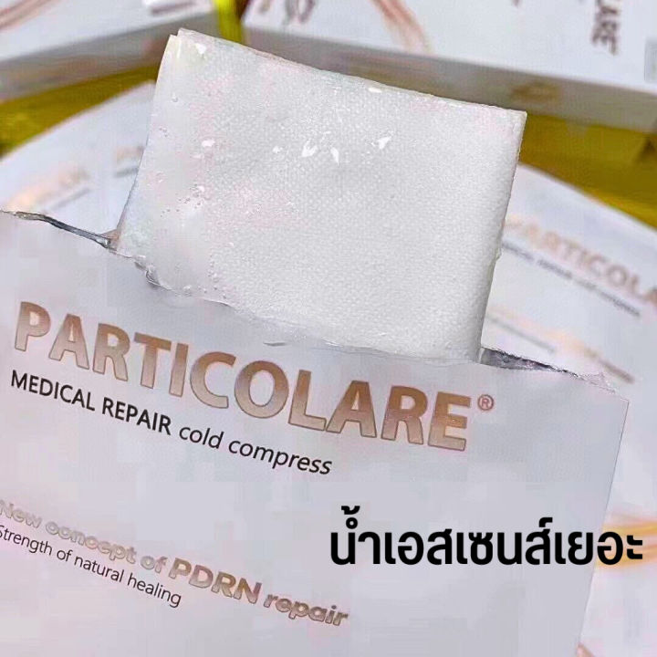 แผ่นมาร์คหน้า-particolare-cold-compres-แผ่นมาส์กหน้าสกัดจากปลาแซลมอน-มาส์กหน้า-มาร์คหน้า-แผ่นมาร์คหน้ายกกล่อง