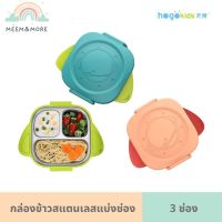 Hogokids  กล่องข้าวเด็ก เก็บอุณหภูมิเกรด 304  กล่องอาหารสแตนเลสเด็ก กล่องข้าวสแตนเลสแบ่งช่อง