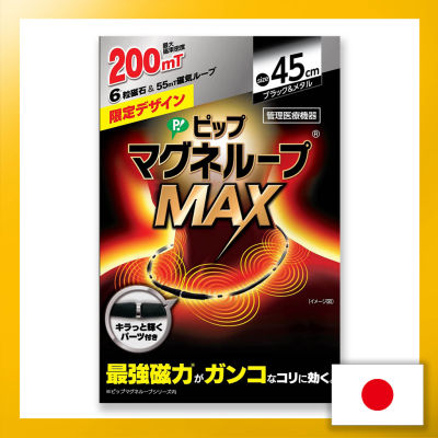 Pip Magneloop Max กระเป๋าสะพายไหล่ คอแข็ง 45 ซม. 200 ม. สีดํา และสีเงิน【ส่งตรงจากญี่ปุ่น】(ผลิตในญี่ปุ่น)