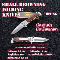 BN-56 มีดเดินป่า มีดพับพกพา มีดแคมปิ้ง MINI  มีดพับขนาดเล็กใบมีดสแตนเลส ความยาว 15.5 ซม.