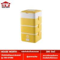 HOUSE WORTH ปิ่นโตไฟฟ้าอเนกประสงค์ รุ่น HW-ST01M ความจุ 2.2 ลิตร ปิ่นโต ไฟฟ้า อเนกประสงค์