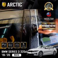 BMW Series 3 (320d) (G20) (2019-2020) ฟิล์มกันรอยรถยนต์ ภายนอก PianoBlack by ARCTIC - บริเวณกาบเสาข้าง 10 ชิ้น