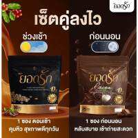 กาแฟยอดรัก ขายดีสุดในตอนนี้❤️ กาแฟปรุงสำเร็จชนิดผงของแท้100%