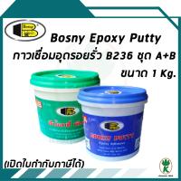 BOSNY EPOXY  PUTTY อีพ๊อกซี่พัตตี้ อุดรอยรั่ว อุดรอยร้าว กาวปะติด กาวเชื่อม รุ่น B-236