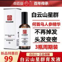 Baiyunshan genuine anti-hair loss hair loss firm hair root growth thick men and women Polygonum multiflorum herbal nutrition hair growth liquid