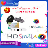 กล่องรับสัญญาณดาวเทียม GMM Z HD  Smile