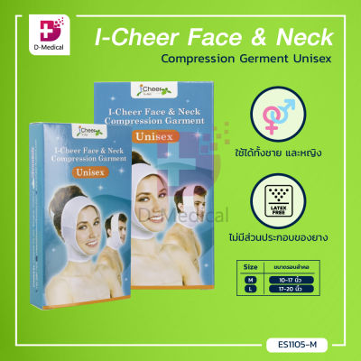 I-Cheer Face & Neck Compression Germent Unisex  ผ้ารัดหน้าและลำคอหลังศัลยกรรม ไอเชียร์ / Bcosmo Dmedical