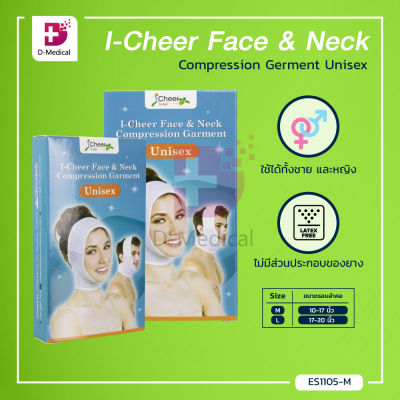 I-Cheer Face &amp; Neck Compression Germent Unisex  ผ้ารัดหน้าและลำคอหลังศัลยกรรม ไอเชียร์ / Bcosmo Dmedical