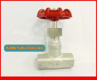 (Globe Valve)โกลบวาล์ว วาล์วควบคุมน้ำ วาล์ว แรงดัน 200PSI  เกลียวใน (SUS 316)