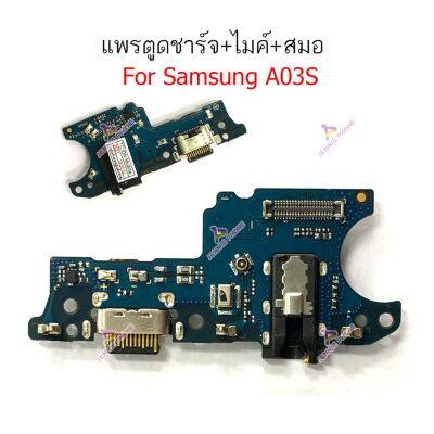 ก้นชาร์จ Samsung A03S แพรตูดชาร์จ + ไมค์ + สมอ Samsung A03S