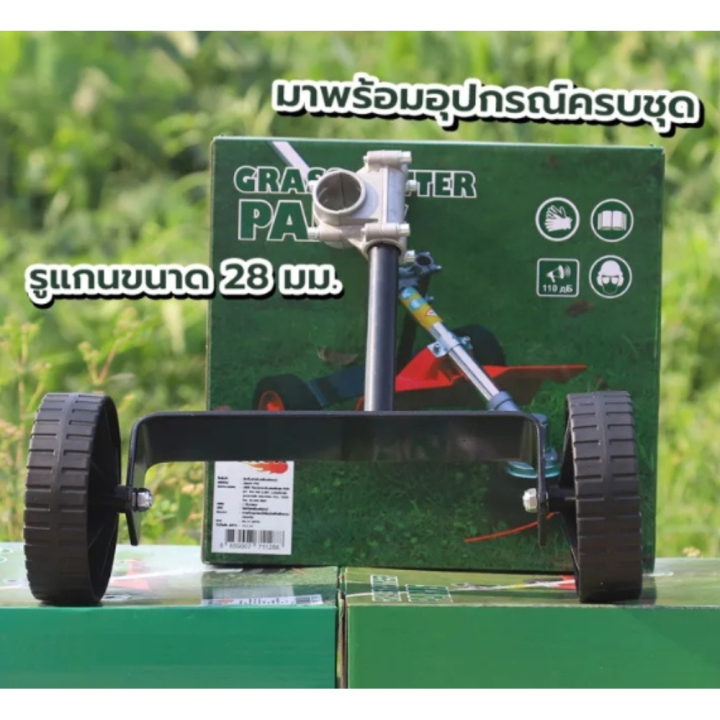 ล้อเครื่องตัดหญ้า-ชุดล้อ-เครื่องตัดหญ้า-ล้อเข็นสำหรับเครื่องตัดหญ้า-28-มิล-ล้อเข็น-เครื่องตัดหญ้ารถเข็น-รถเข็นตัดหญ้า-เครื่องตัดหญ้า