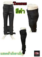 แสลคผ้ามัน ขาเล็ก (Slim Trousers)