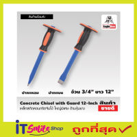 Eagle One Concrete Chisel with Guard เหล็กสกัด คอนกรีตจัมโบ้ สกัดคอนกรีต เหล็กสกัดปูน สกัดปากแบน ปากแหลม ใหญ่พิเศษ เหล็กสกัด 12 นิ้ว ด้ามหุ้มยาง