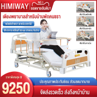 HIMIWAY MALLเตียงผู้ป่วย เตียงคนป่วย เตียงสำหรับผู้ป่วย เตียงคนไข้ เตียงนอนผู้ป่วย เตียงผู้ป่วยระบบไฟฟ้า เตียงผู้ป่วยมือสอง เตียงผู้ป่วยระบบไฟฟ