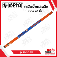 META ระดับน้ำแม่เหล็ก 48 นิ้ว 3 พรายน้ำ No.92-BM