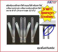 ข้อพับเหล็กขาโต๊ะชุบซิ้งคื ขนาด 8 นิ้ว ระยะกางสุด 12 นิ้ว บานกระทุ้งขาโต๊ะพับได้ บานพับเหล็กขาโต๊ะพับขา เหล็กพับขาโต๊ะ พร้อมส่งทันที