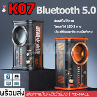 ♥สปอตสินค้าคงคลัง + ปลาคอด♥ลำโพงเมชา K07ลำโพงบลูทูธไร้สายโปร่งใส Cyberpunk Mini Audio Cyberpunk แบบพกพา3D เสียงแบบโปร่งใสซับวูฟเฟอร์ TWS ความคิดสร้างสรรค์ Speaker Bluetooth Kecil