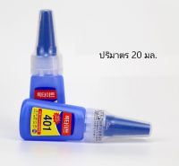 401 กาว ขวดฟ้า กาวติดอุปกรณ์แต่งเล็บ กาว 20 g แห้งไว ใช้ง่ายเหมาะกับงานติดอุปกรณ์แต่งเล็บ ต่อเล็บปลอม