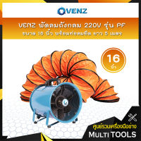 VENZ พัดลมถังกลม 16 นิ้ว 220V รุ่น PF-16 พร้อมท่อลมยืด ยาว 5 เมตร