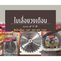 ( Promotion+++) คุ้มที่สุด ใบเลื่อยวงเดือน ใบเลื่อยไม้ 4 นิ้ว มากีต้า makita 24t 30t 40t 100t ราคาดี เลื่อย เลื่อย ไฟฟ้า เลื่อย ยนต์ เลื่อย วงเดือน