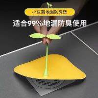 Small bean sprouts cute shape floor drain toilet floor drain insect-proof anti-odor cover silicone anti-insect anti-smell floor drain cover artifact