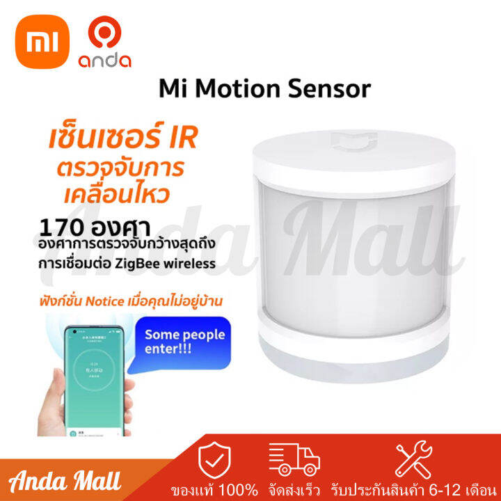 xiaomi-mi-motion-sensor-global-version-เซ็นเซอร์ตรวจจับร่างกายมนุษย์อัจฉริยะ-อุปกรณ์อัจฉริยะภายในบ้าน-รับประกัน-1-ปี