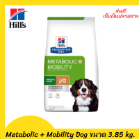 ✨✨ส่งฟรีHill’s Metabolic + Mobility  Dog อาหารสุนัขโตลดน้ำหนักบำรุงข้อ 3.85 กก. เก็บเงินปลายทาง ?