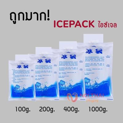 [10 ชิ้น] น้ำแข็งเทียม น้ำแข็ง เจลเย็น เจลเก็บความเย็น ไอซ์แพ็ค ไอซ์เจล ไอซ์ icegel กระเป๋าเก็บความเย็น. NT99