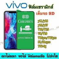 ฟิล์มเซรามิกส์แบบโปร่งใส สำหรับ Vivo แบบเต็มจอ 9D กันรอย ฟิล์มพลาสติก รุ่น Y20/Y20s/Y3/Y81/Y12A/V17pro/v19/Y11/Y12/Y15