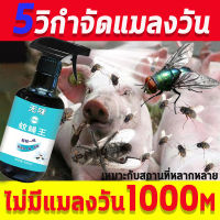 ?100ปีไม่มีแมลงวัน? กำจัดแมลงวัน ที่ไล่แมลงวัน เครื่องไล่แมลงวัน ไม่มีกลิ่น สูตรอ่อนโยน ไม่ระคายเคือง ไม่อันตรายต่อคนและสัตว์เลี้ยง แก้ปัญหายุงในหลายที่ ไล่และฆ่ายุง แมลงวันและแมลงสาบ ที่ปัดแมลงวัน ยากำจัดแมลงวัน 300ML