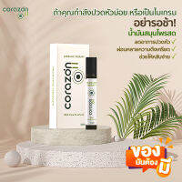 Corazon Oil น้ำมันสมุนไพร ลดอาการปวดหัว ไมเกรน ผ่อนคลายความตึงเครียด ป้องกันปวด ช่วยให้หลับง่าย ไอเท็มสำหรับชาวไมเกรน ขนาด 10 ml