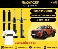 โช๊คอัพหน้า+หลัง 2 คู่ (1 คันรถ) Chevrolet Colorado 4x4  ปี 11-19 Monroe Oespectrum มอนโรโออีสเปคตรัม เชฟโรเลตโคโรราโด้