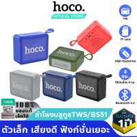 HOCO BS51 ลำโพงบลูทูธ TWS รองรับวิทยุ FM, USB Flash drive, TF Card ลำโพงไร้สาย ใช้ต่อเนื่องได้ 4ชม. ลำโพง Bluetooth hc6