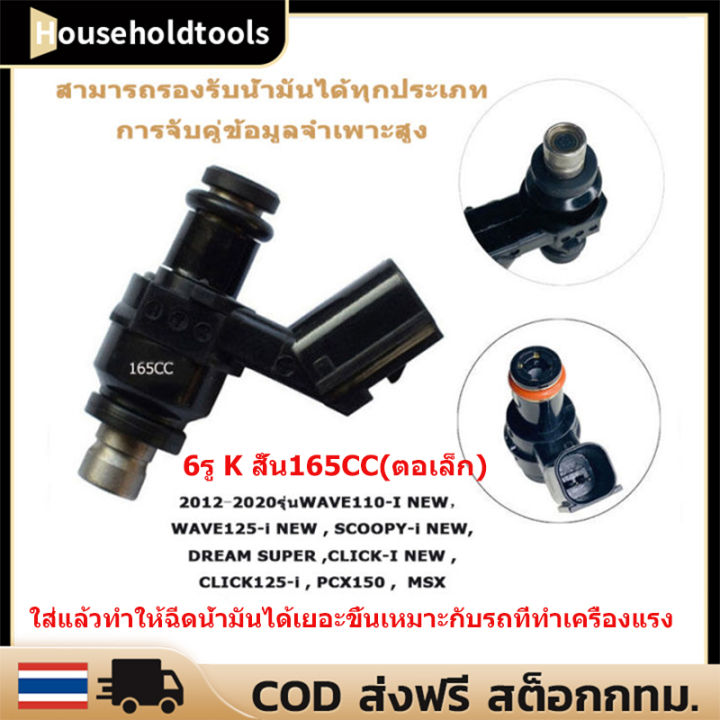 หัวฉีดแต่ง-6รู-หัวฉีด6รูj-ของแต่งรถเวฟ110i-หัวฉีดเวฟ110i-6รู-j125cc-6รูk-สั้น165cc-170cc-6รูg-สั้น145cc-6รูg-160cc-ปั้มติ๊กเวฟ110i-w125i-pcx150-click125i-msx-dream-โคตรแ-เวฟ110i-หัวฉีดแต่ง-หัวฉีดเดิมป