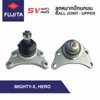 (2ตัว) ลูกหมากปีกนกบน TOYOTA MIGHTY-X, HERO ไมตี้เอ็กซ์ ฮีโร่ SB2471  Ball Joint - Upper