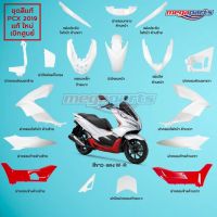 Honda PCX พีซีเอ็ก รถมอไซค์ ชุดสี PCX 150 2019 แท้ศูนย์ เบิกใหม่ สีขาว-แดง W R แยกชิ้น (17 รายการ) รถมอเตอร์ไซค์ รถจักรยานยนต์ ของแต่งรถ ฮอนด้า