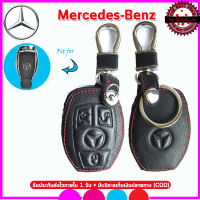 ปลอกกุญแจรีโมทรถเบนซ์ Mercedes-Benz รุ่นน้ำเต้า เคสหนังแท้หุ้มรีโมท ซองหนังแท้่ใส่กุญแจรถยนต์กันรอยกันกระแทก สีดำด้ายแดง